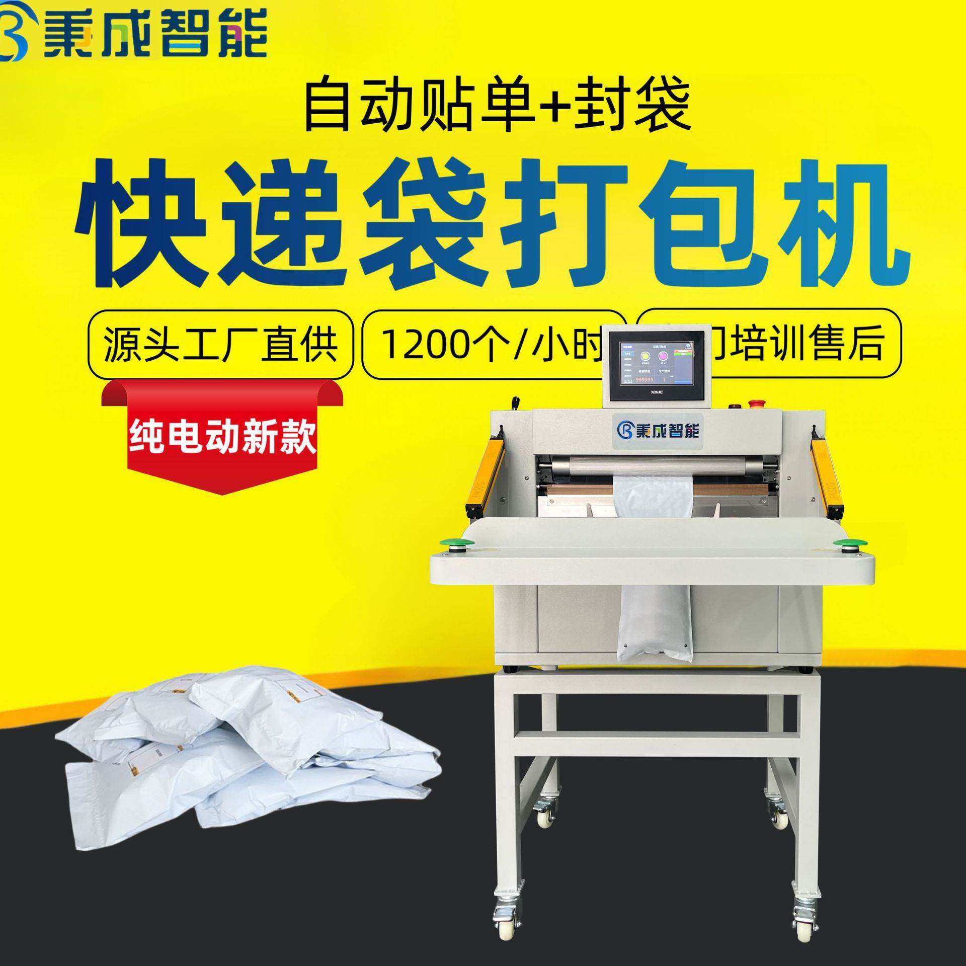 纯电动电商打包机商品包装快递打包机自动贴单封口包装机厂家