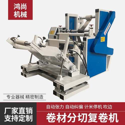 厂家供应分切复卷一体机自动无纺布高速收卷设备皮革分切机