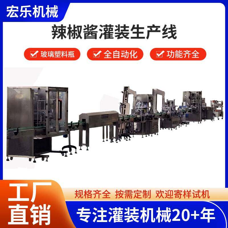 大颗粒牛肉酱香菇酱自动罐装机木瓜丝小鱼仔自动灌装机