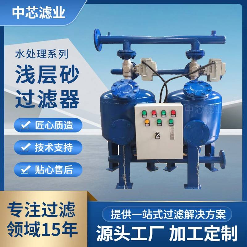 热电行业冷却水循环水浅层砂过滤器水处理过滤罐设备