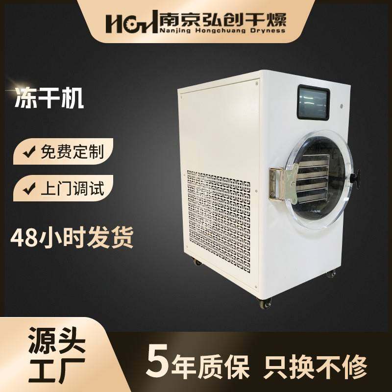 低温小型宠物食品冻干机鸡鸭牛肉粒冷冻干燥机草莓榴莲果蔬脆,清洗/食品/商业设备,其他食品加工设备,淘宝优惠券,粉丝福利购,淘宝优惠卷