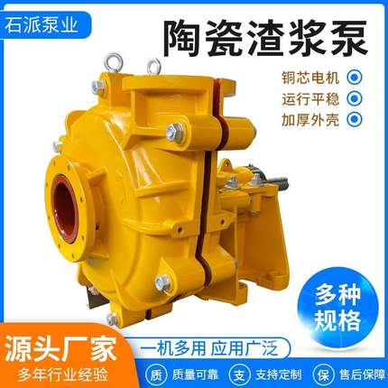 源头厂家陶瓷渣浆泵6/4E-AH分数耐腐耐磨矿用浆液碳化硅泵水泵