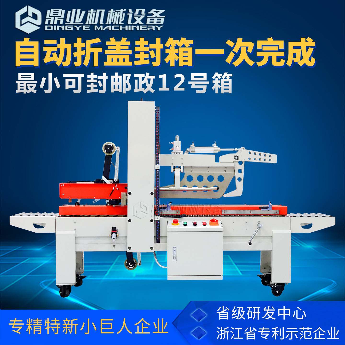 FXJ4030ZX小纸箱自动折盖封箱机纸箱封口机打包机胶带封箱机