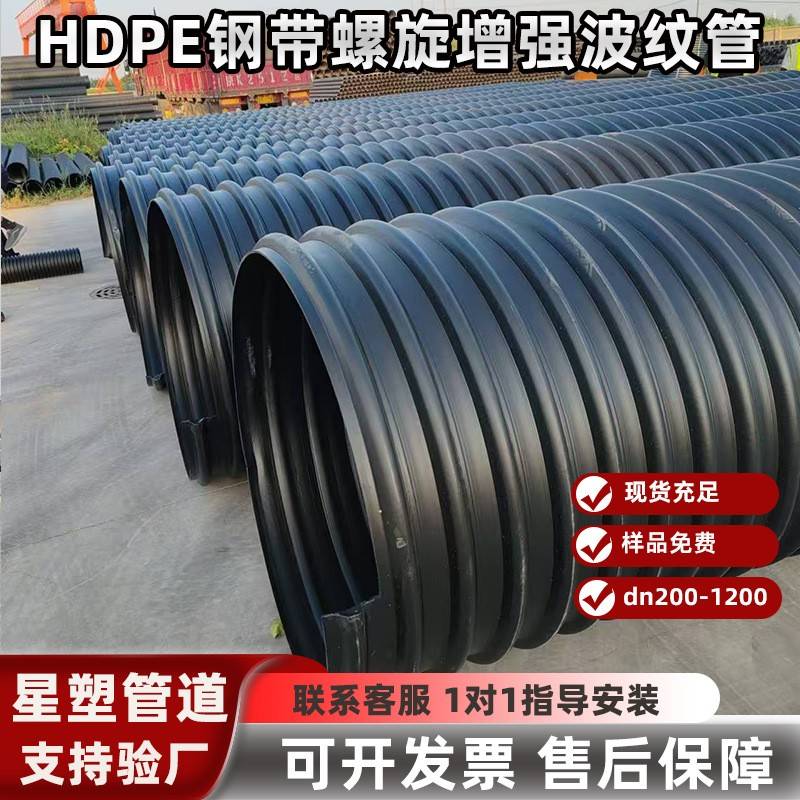 厂家高环刚度耐腐蚀HDPE钢带增强螺旋波纹管市政工程排水排污