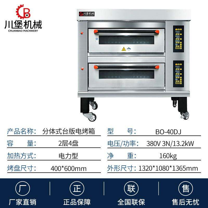 商用烤箱两层四盘电烤炉烘焙多层大容量食品烘烤设备四盘二层烤炉
