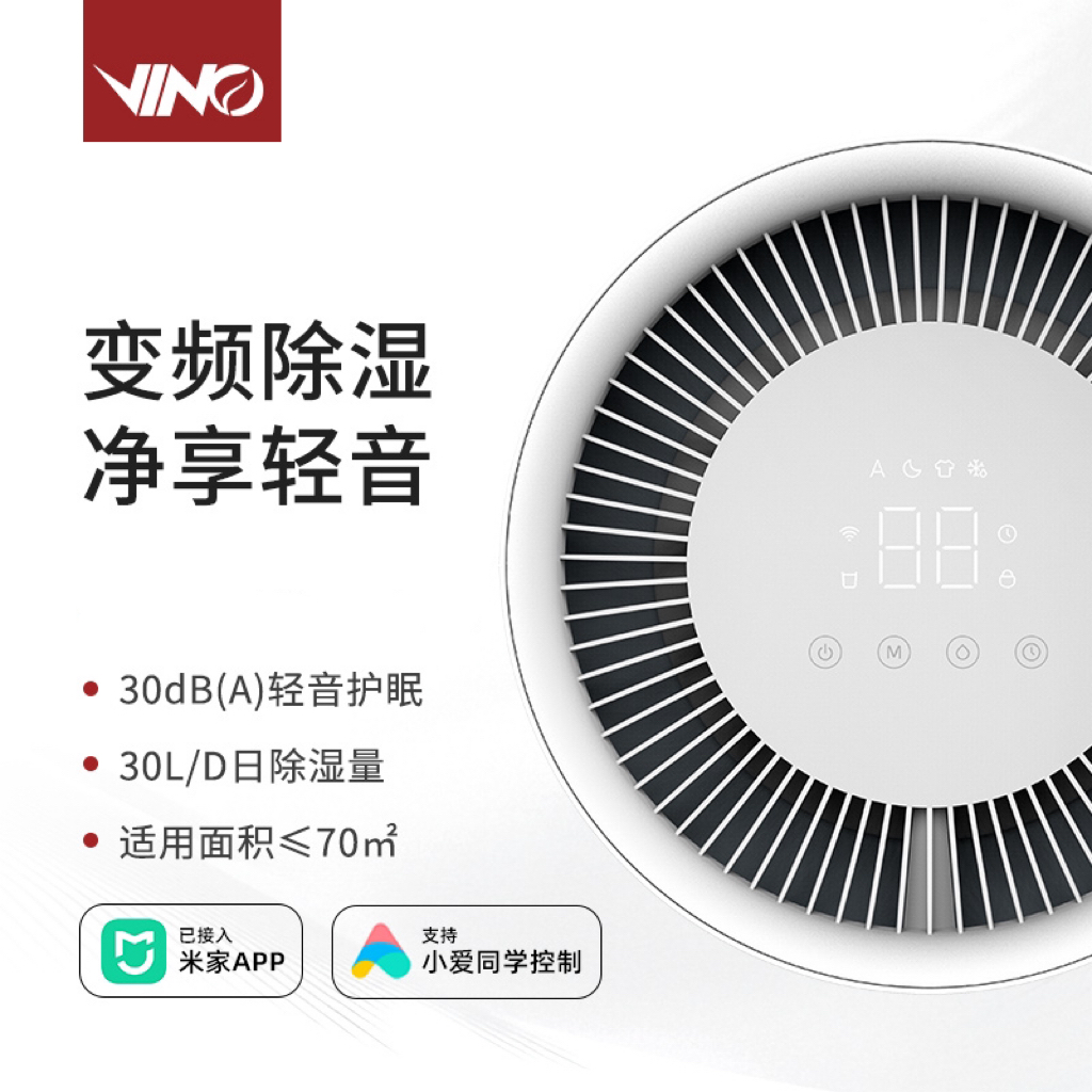 VINO变频除湿机家用30L抽湿器静音卧室空气吸湿除潮器小型地下室
