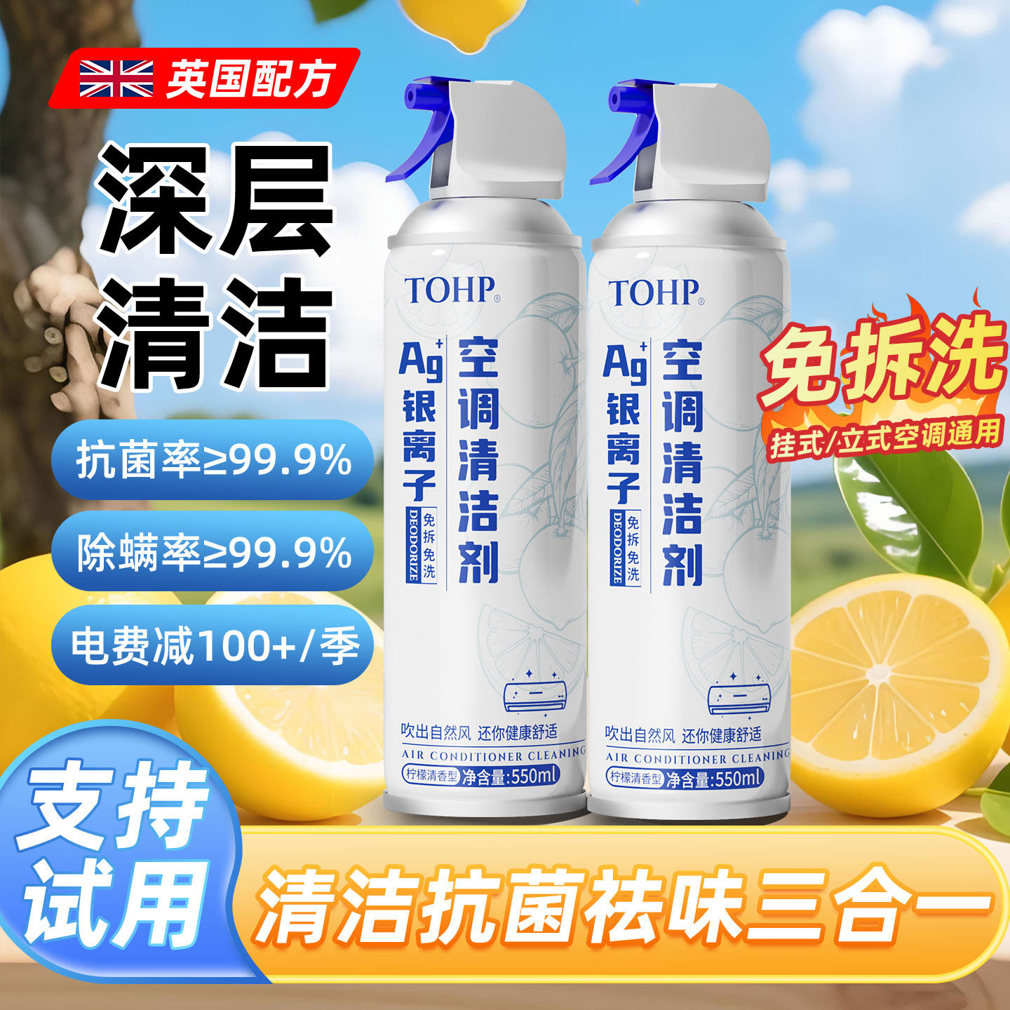 TOHP洗空调清洁剂强力去污杀菌除味壁挂机柜机内外机免拆洗神器