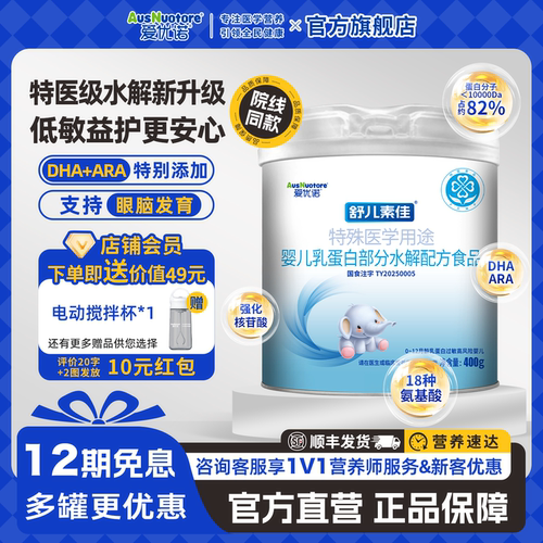 爱优诺特医婴儿低敏奶粉部分水解