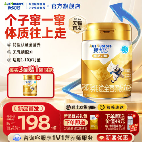 爱优诺优益力臻儿童特医全营养粉