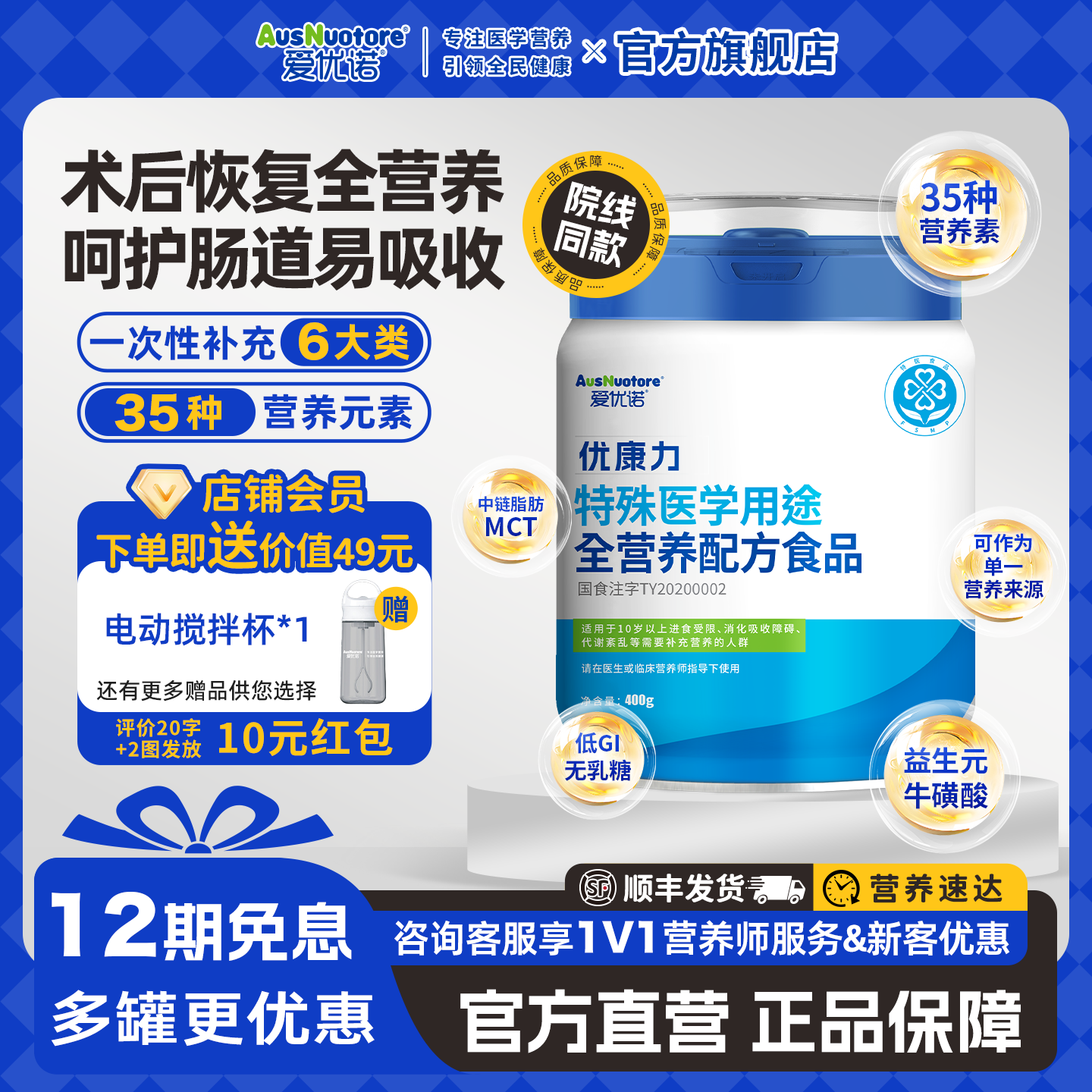 爱优诺优康力特殊医学用途全营养配方食品术后恢复营养补充蛋白质 - 实物图