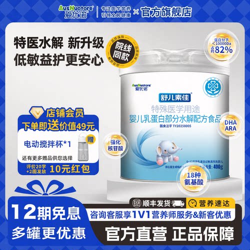 爱优诺特医婴儿低敏奶粉部分水解