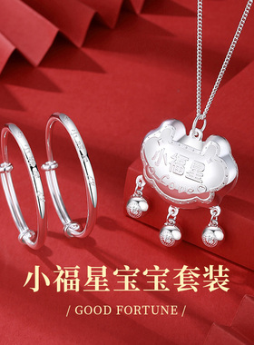 宝宝银手镯999纯银婴儿长命锁儿童银锁小孩男女满月银饰礼物