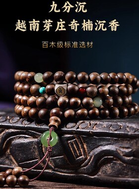 天然奇楠沉香手串108颗男款檀木佛珠盘玩银饰十二生肖本命佛手链
