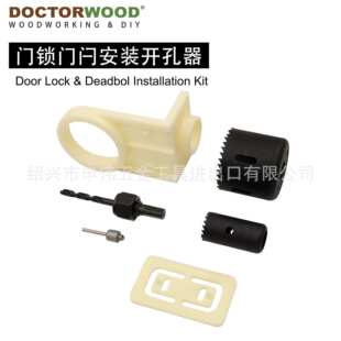 门锁门闩安装开孔器 Door Lock & Deadbol Installation Kit