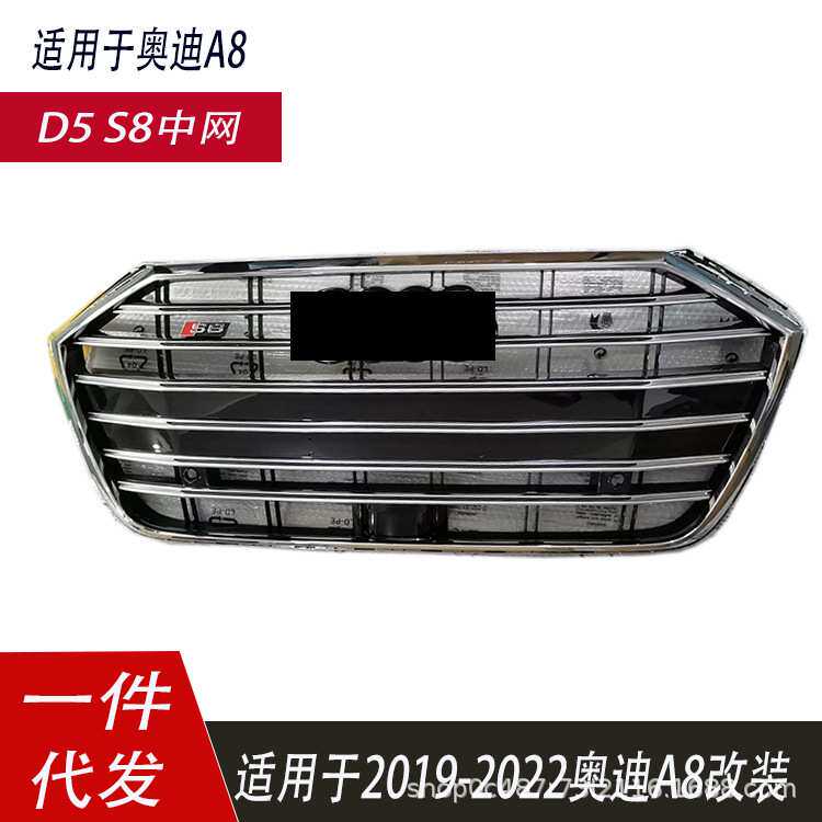 适用于A8 S8中网D5中网改装格栅水箱罩2019-2022款A8 S8镀铬 黑色