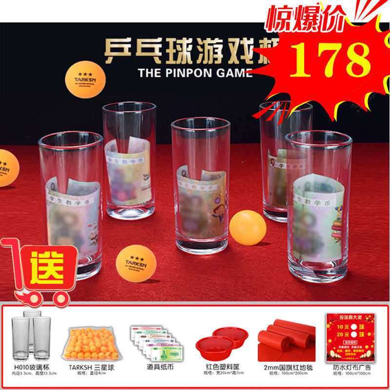 乒乓球游戏玻璃杯庙会夜市摆地摊投球杯道具。