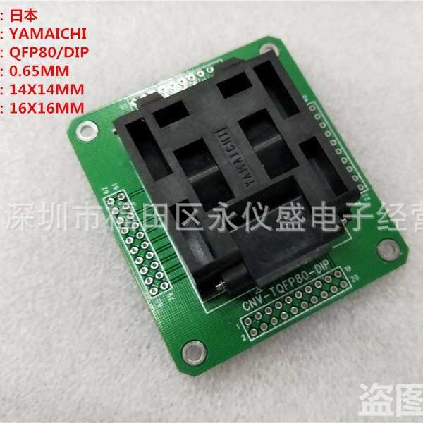 测试座QFP11T080-005 烧录座QFP80/DIP TQFP80 LQFP80 间距0.65MM