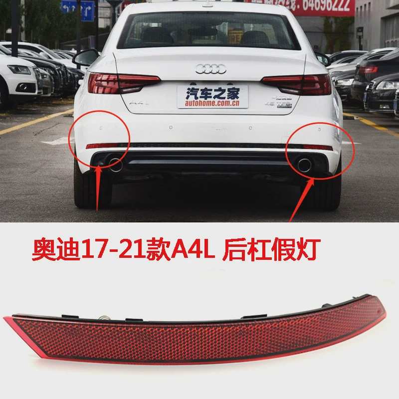 奥0迪17-21款新A4L后杠反光片B9后警示假灯反光饰条假灯 后杠假灯