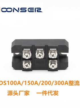 大功率整流管MDS100A//200A/300A直流充电桩三相整流桥二级管模块