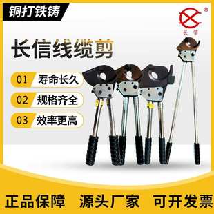 长信线缆剪J13J25J50钢绞线铜芯绞线棘轮式线缆剪电力断线钳工具