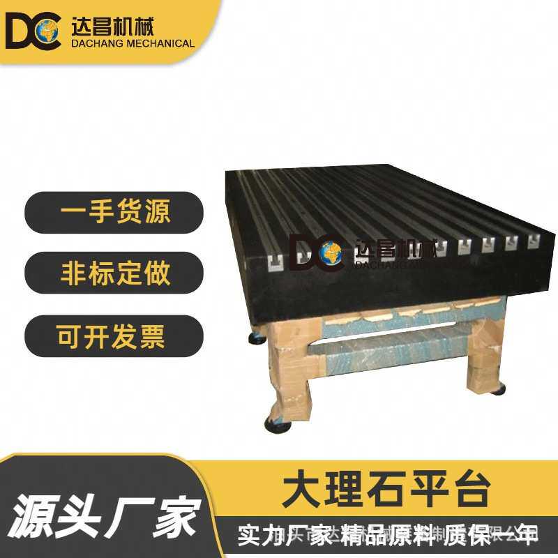 按图加工花岗石平板平台  大理石T型槽平板  各种规格平台现货