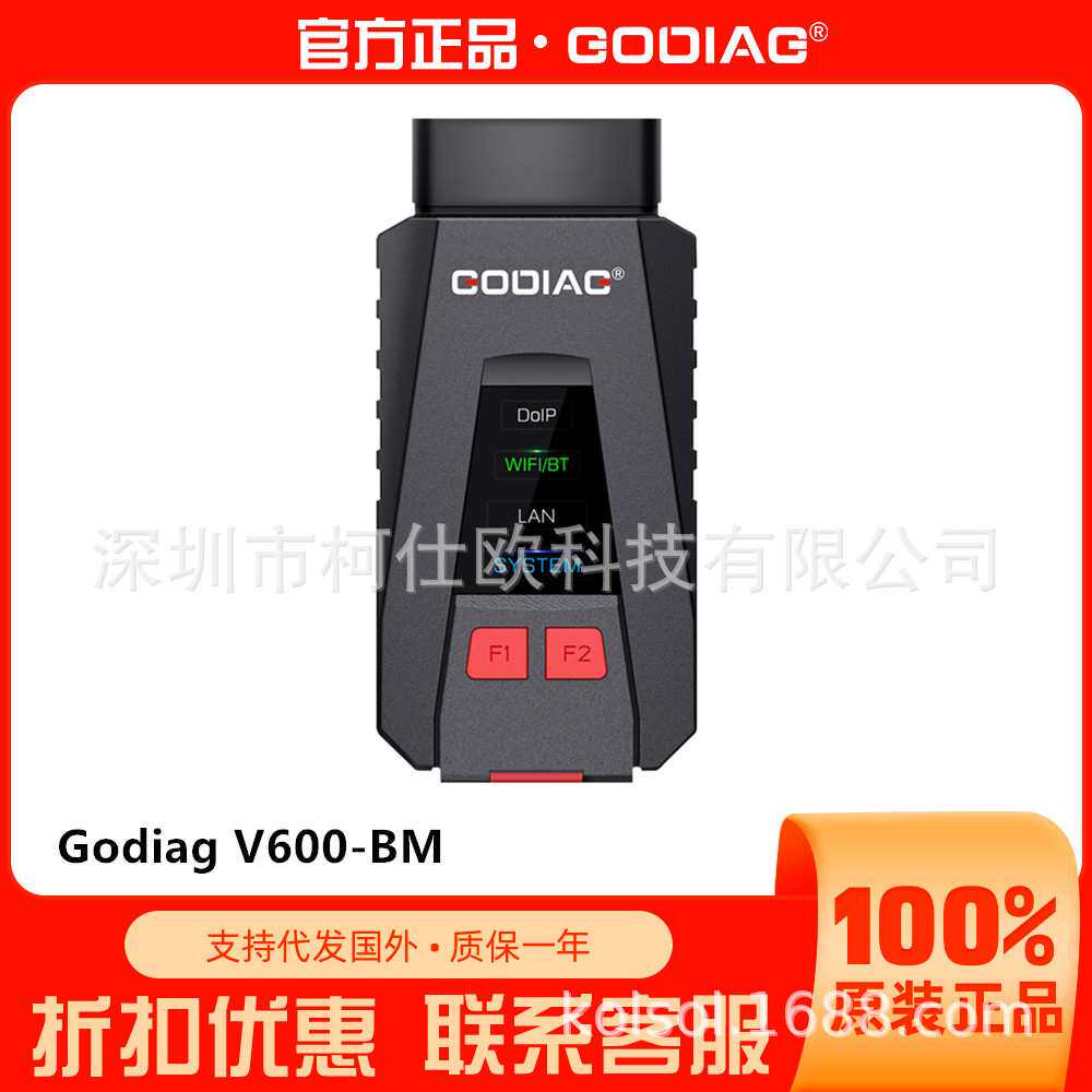 GODIAG V600-BM 宝马诊断仪故障专检ICOM NEXT A2 A3工程师编程