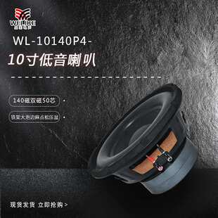 10寸铁架140磁双磁50芯大炮边汽车低音炮超重低音 car subwoofer