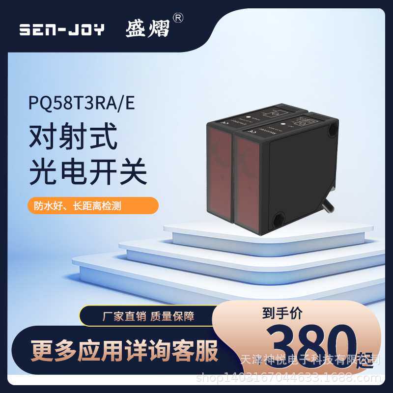 厂家供应工业门配件方型对射光电开关光眼PQ58T3RA/T3E测距50M