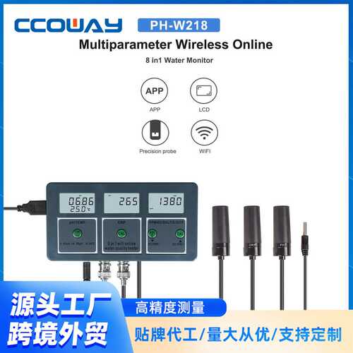W218八合一能在线监测仪PH/EC/TDS/ORP/盐度温度智能WiFi连接APP