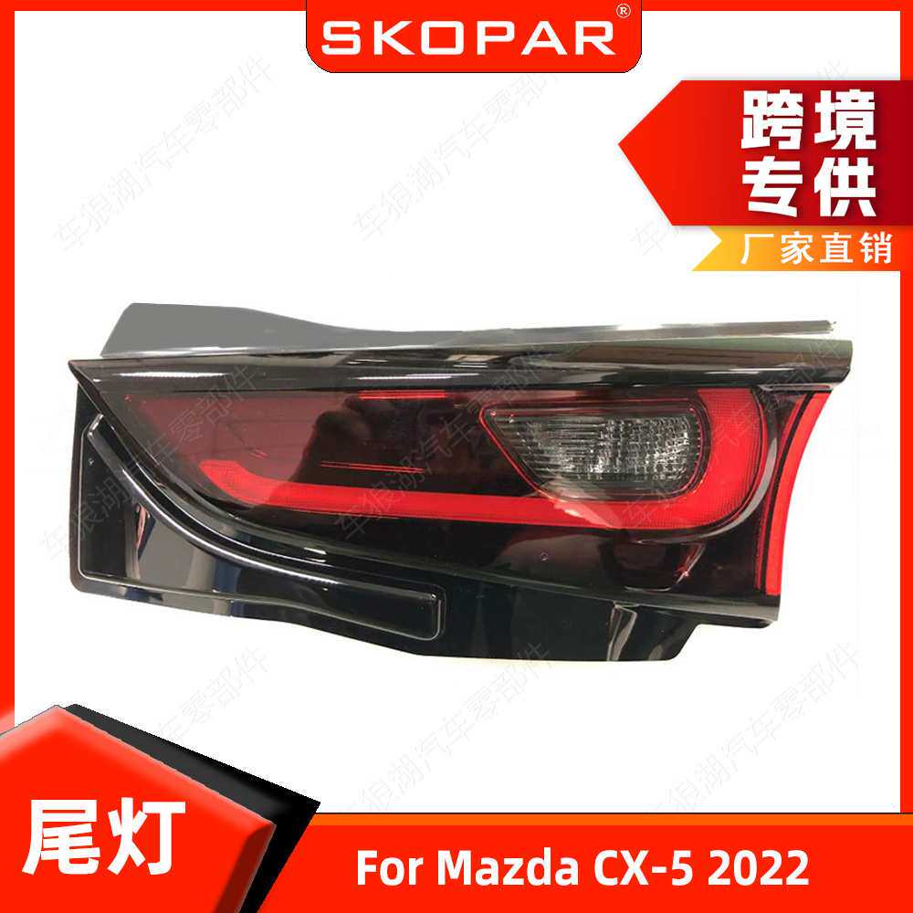 适用马自达CX-5 2022 内侧尾灯 欧版 刹车灯信号灯后尾灯