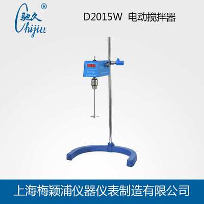 【驰久电动搅拌器】D2015W 数显电动搅拌器