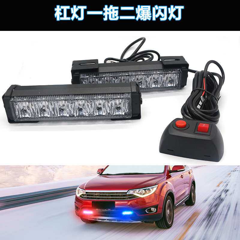 汽车改装高亮爆闪中网灯日行灯警示灯一拖二红蓝黄白6LED长条杠灯