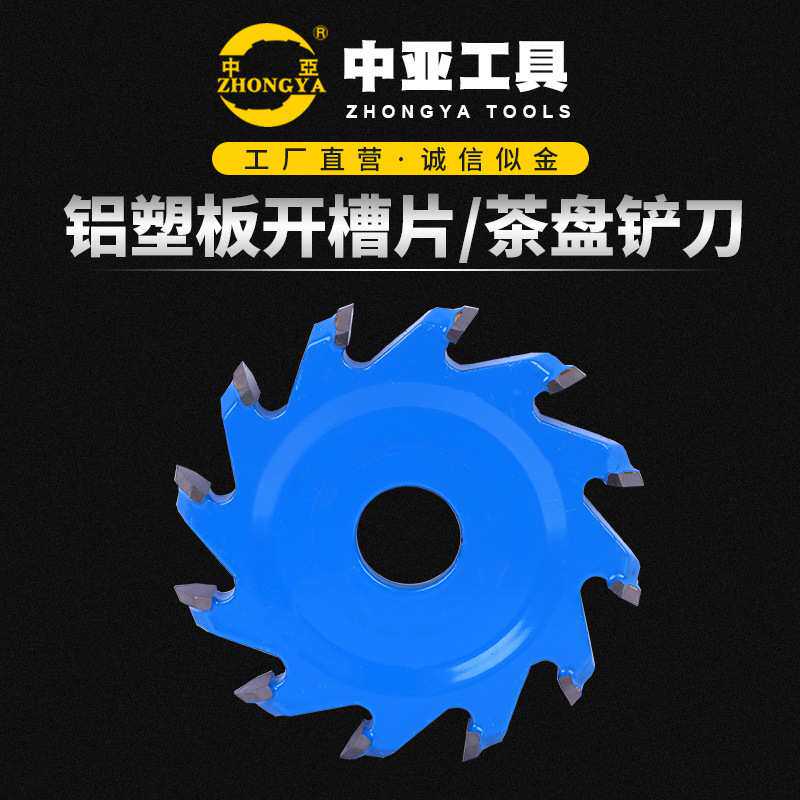 合金工具铝塑板开槽片木艺雕刻六摄像机配件