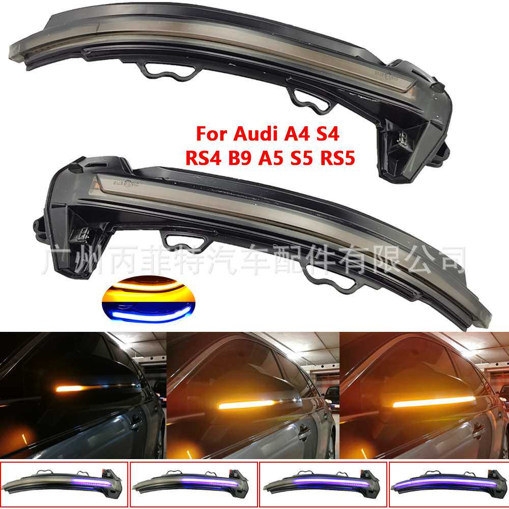 一抹蓝流水灯适用于奥迪A4 B9 A5/S5/RS5LED熏黑款动态转向信号灯