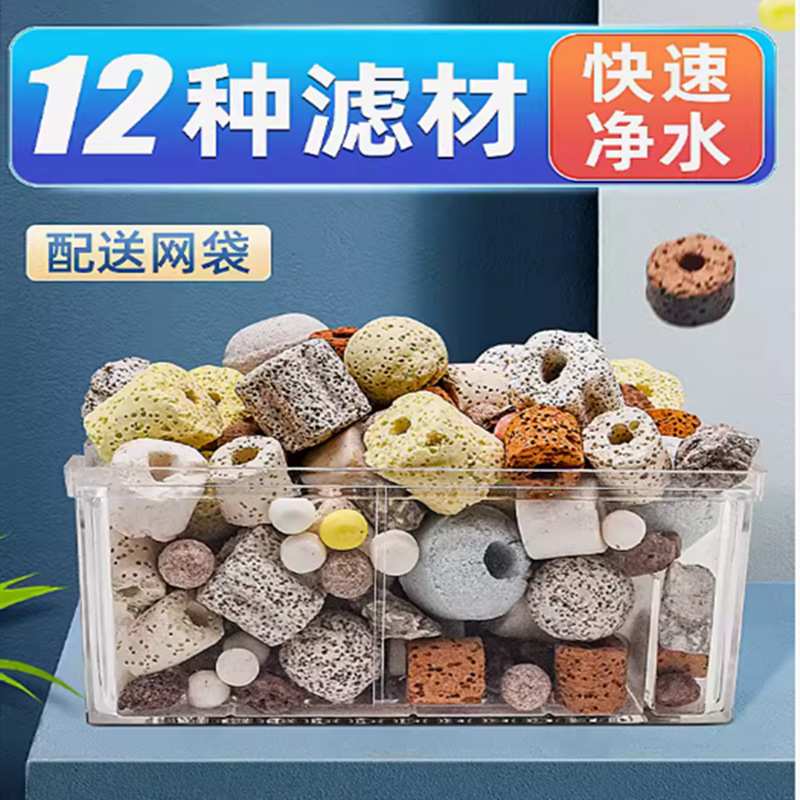 鱼缸滤材陶瓷环麦饭火山石水族过滤棉过滤材料含网袋水族箱