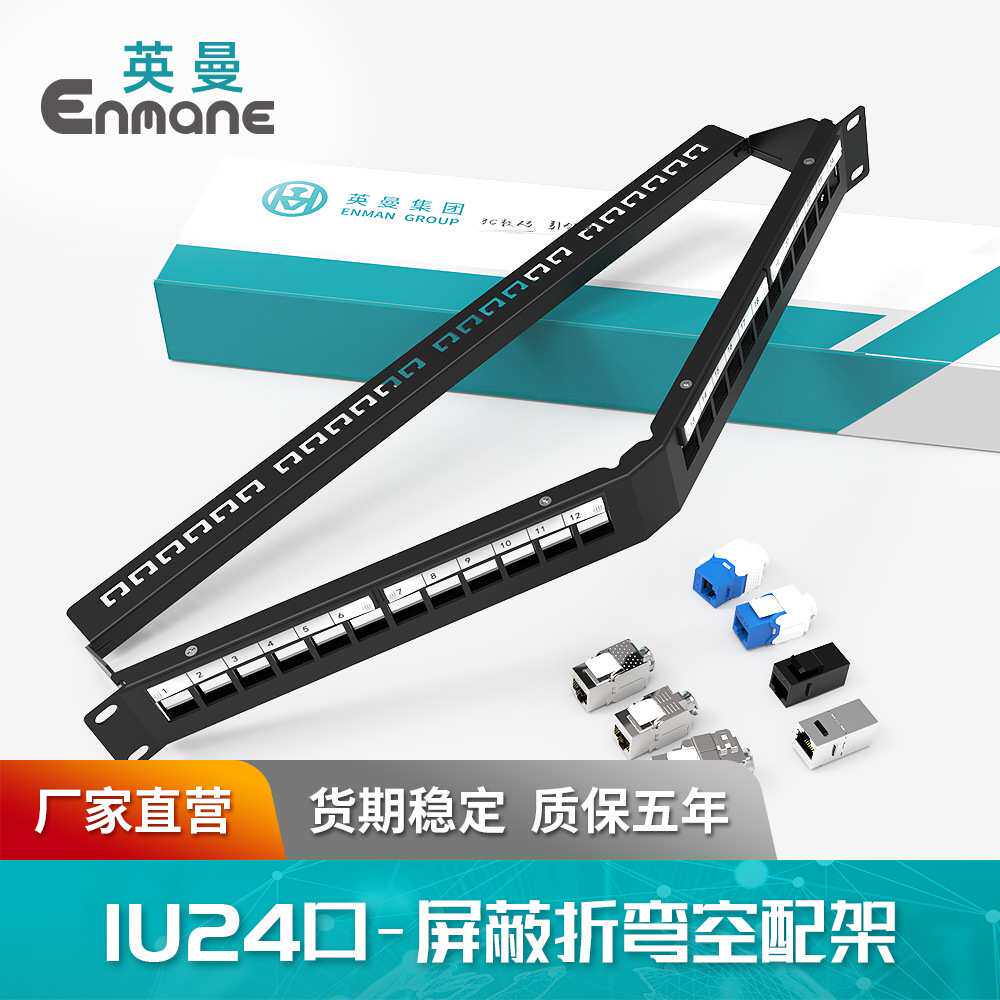 英曼1U24口rj45屏蔽折叠模块式空配线架直通头Blank patch panel