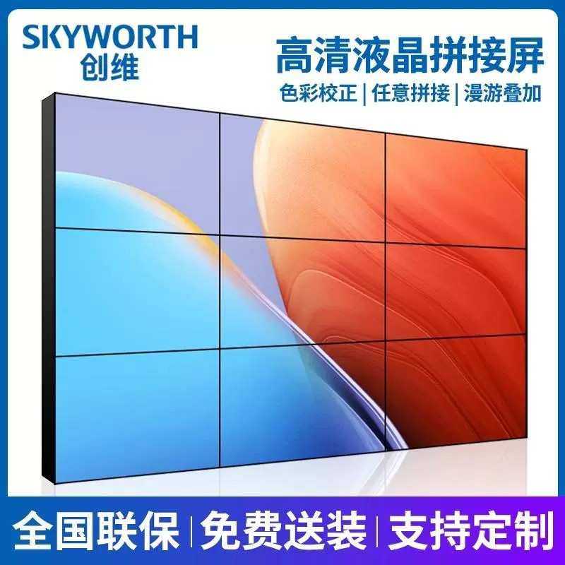 55寸创维液晶拼接屏WE55LE高清监控显示器商场显示屏展厅展示电视