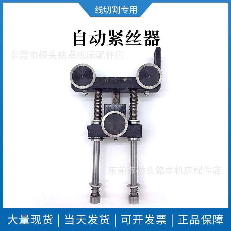 线切割配件紧丝器 钼丝松紧调节器三导轮 高精度全铁自动紧丝轮,模玩/动漫/周边/娃圈三坑/桌游,模型制作工具/辅料耗材,淘宝优惠券,粉丝福利购,淘宝优惠卷