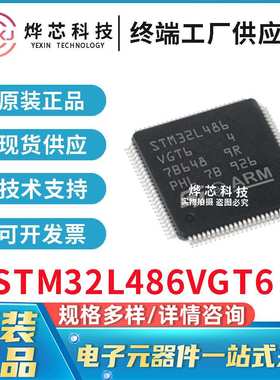 原装进口 STM32L486VGT6 ST意法 LQFP-100 32位微控制器 库存直销