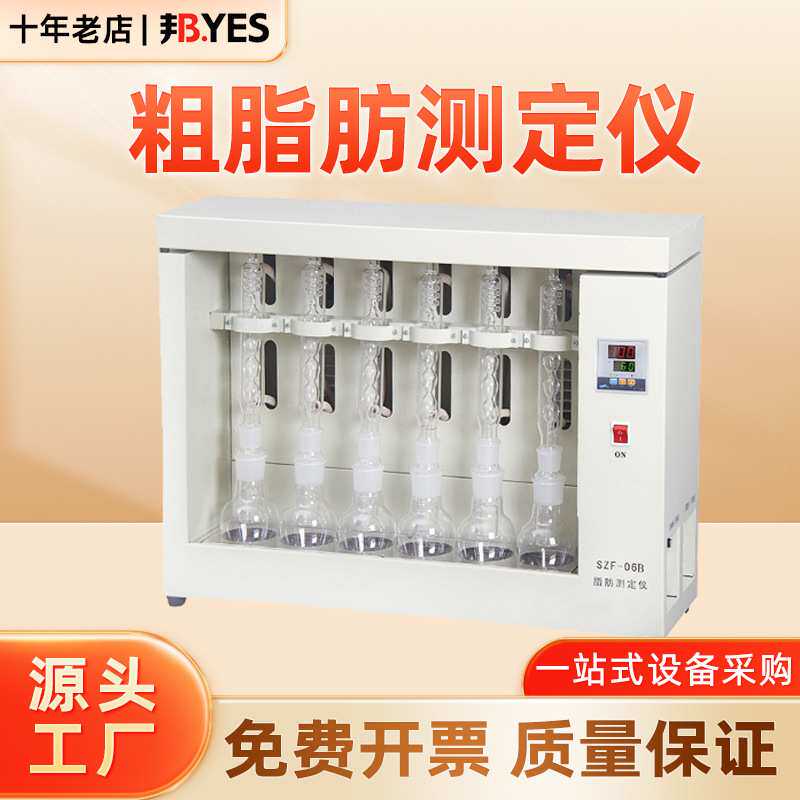 数显粗脂肪测定仪 SZF-06/A/B/C脂肪酸索式提取器测油脂肪含量仪