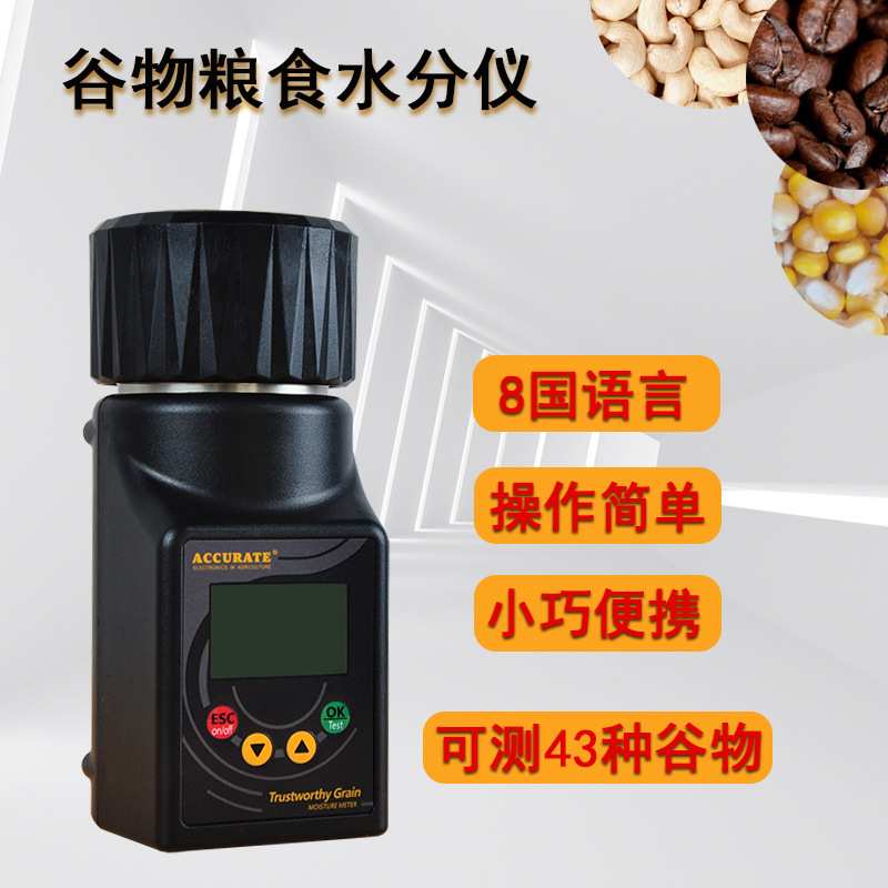 谷物水分测量器手持式粮食水分仪小麦测量仪水分检查仪8种语言