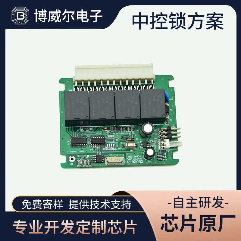 接收模块适用遥控窗帘门禁电动车中控锁无线控制芯片IC中控锁芯片