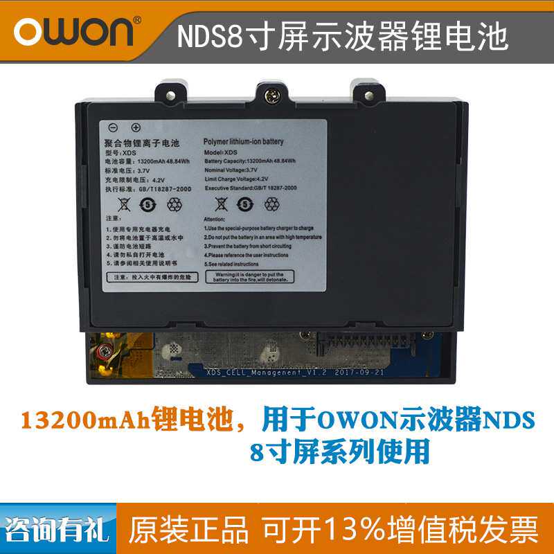 owon示波器专用原厂锂电池选配件NDS/DS系列8寸大屏示波器使用