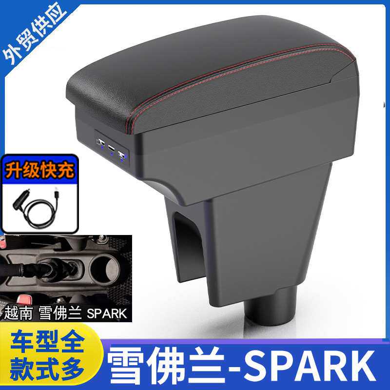 适用于雪佛兰斯帕克spark扶手箱专用雪佛兰spark中央手扶箱改装件