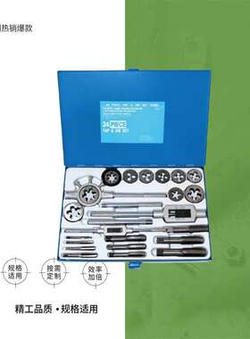 IMPA 632203-632224 丝攻板牙组套 螺纹板套件 公制粗牙 船舶用品