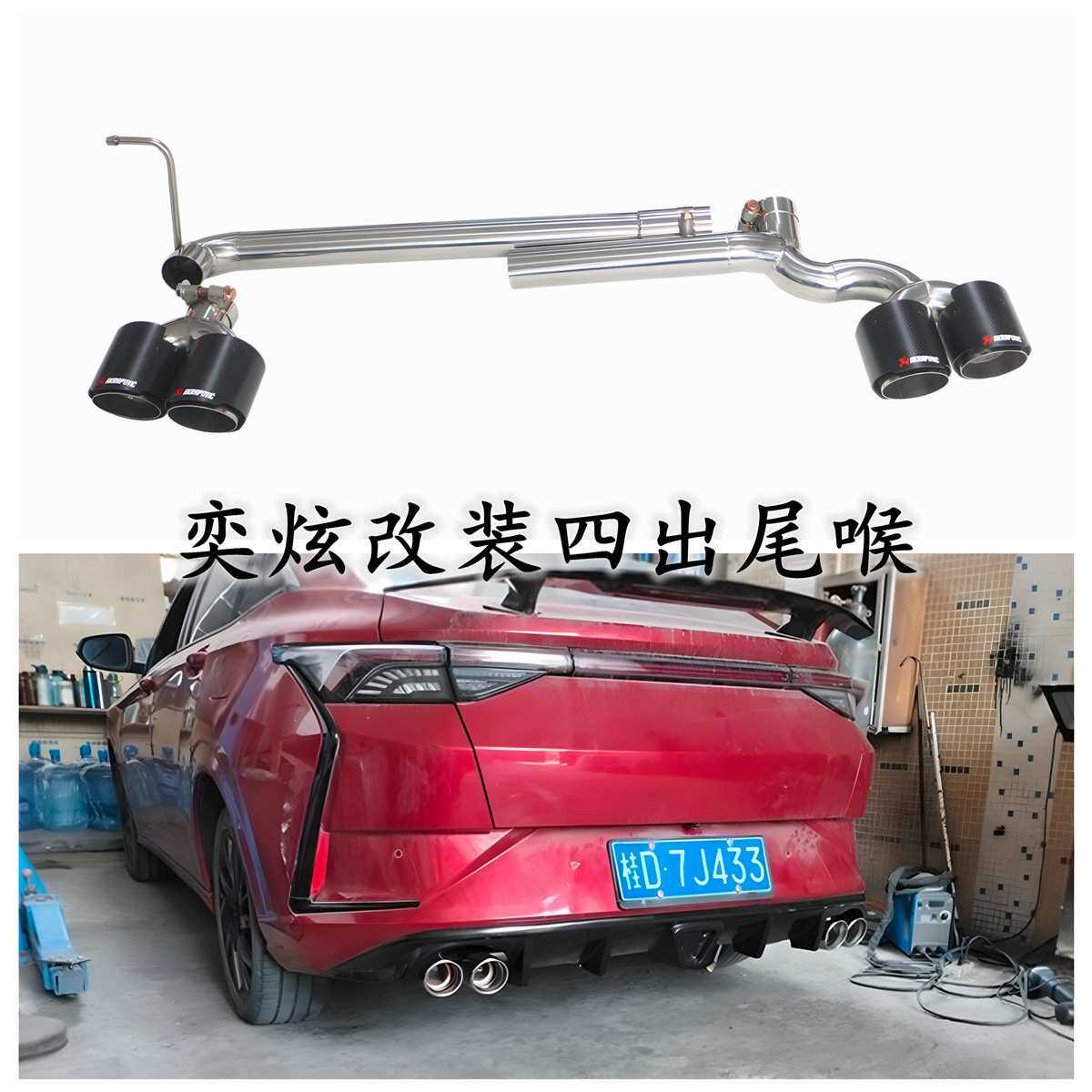 适用东风风神奕炫假四出改装升级真四出静音排气管尾喉尾节消声器