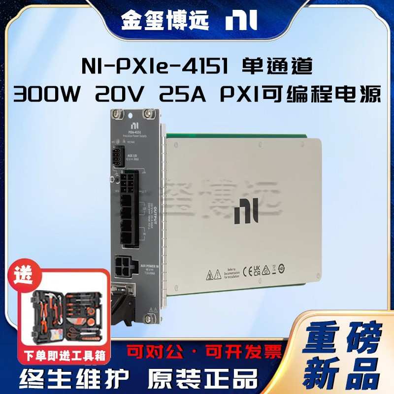NI PXle-4151 单通道 300W 20V 25A PXI可编程电源
