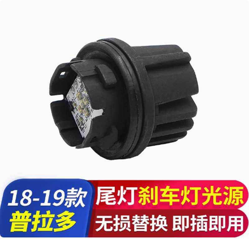 适用于1819新款丰田霸道普拉多LED刹车灯泡光源模块防追尾后尾灯