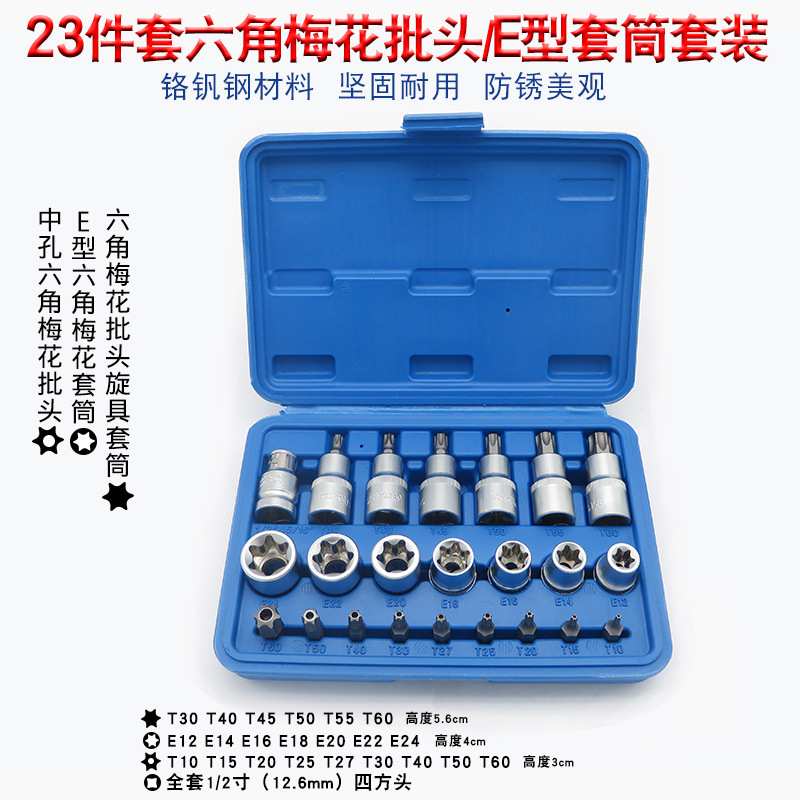 内六角梅花套筒扳手批头嘴米字起子T改锥星型E型旋具花形螺丝刀咀