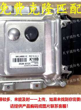适用现代电脑板ECU 39104-03135 K18B ME17.9.11.1 9001140636KG